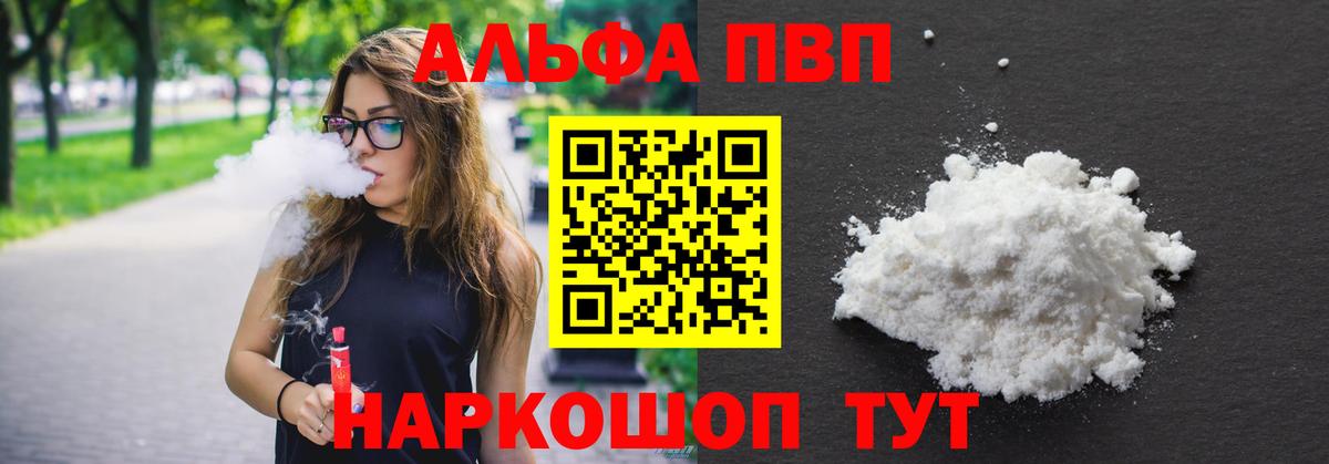 А ПВП крисы CK  Вход с VPN  Острогожск  Альфа ПВП кристаллы 