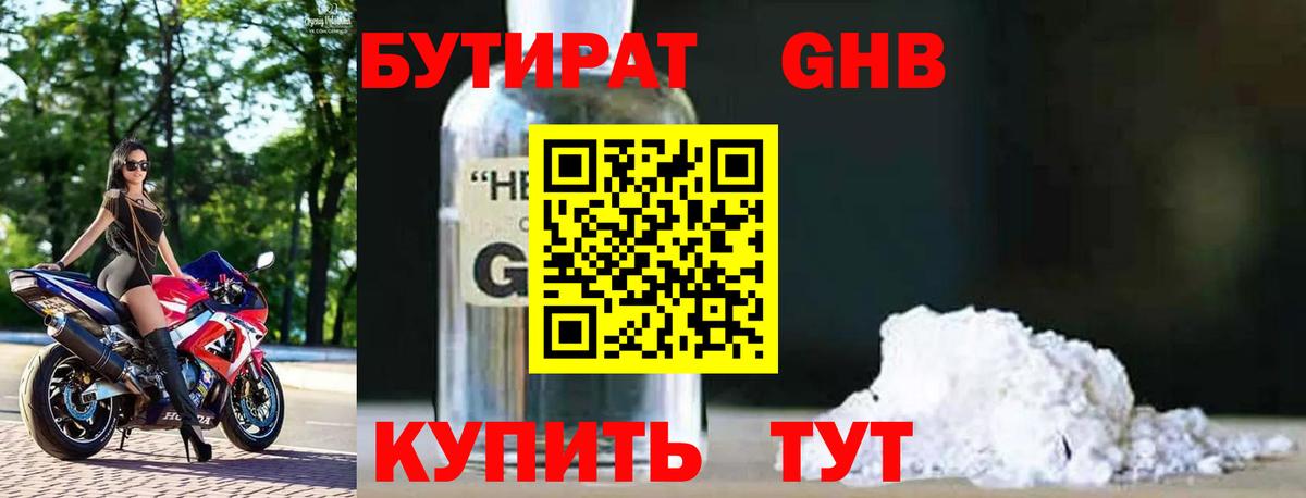 Острогожск  Бутират оксибутират  Бутират  Вход с VPN 