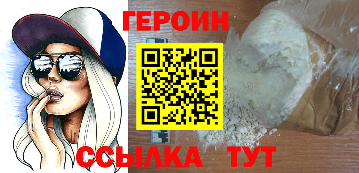Героин герыч Острогожск