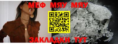 мяу мяу кристалл Жуковский