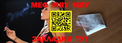 мяу мяу кристалл Жуковский