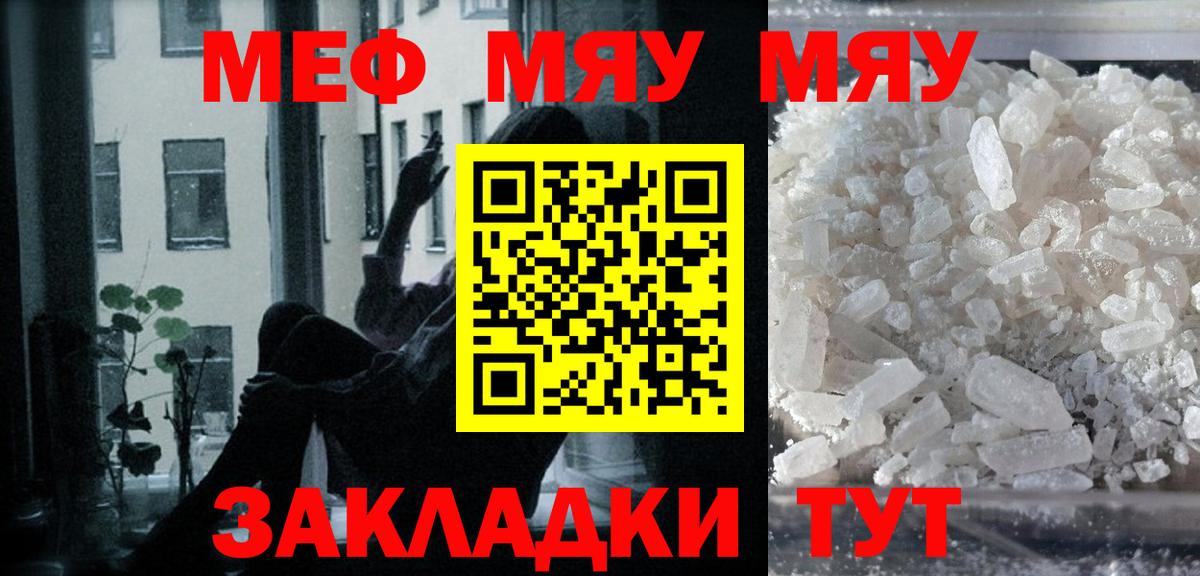 Меф мяу мяу  Острогожск