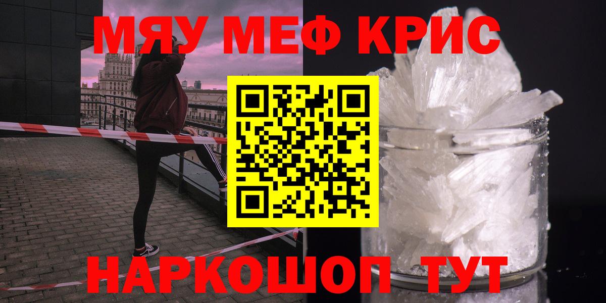 МЕФ VHQ  МЯУ-МЯУ  Острогожск  Вход с VPN  МЯУ-МЯУ  Мефедрон кристаллы 