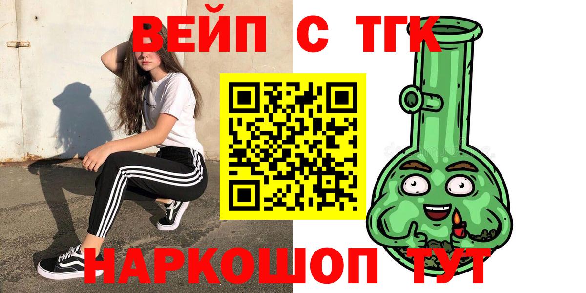 ТГК вейп Острогожск